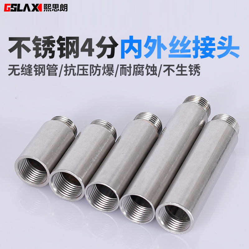 304不锈钢水管接头水暖加长配件