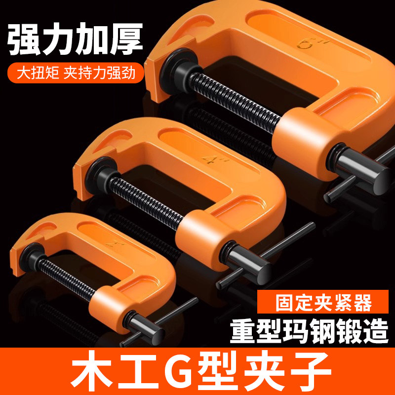 木工G型夹子强力重型固定夹具