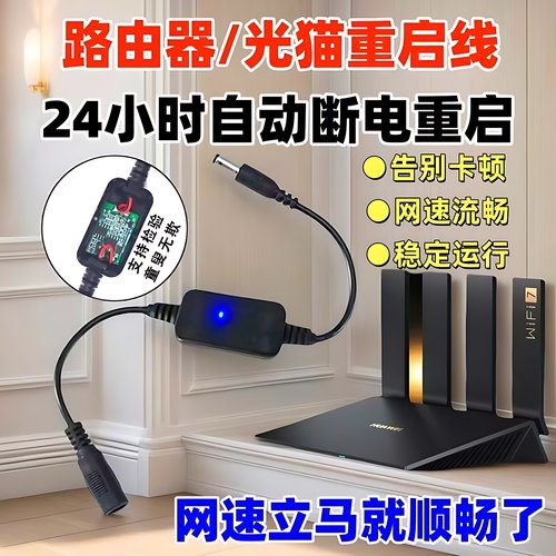 路由器定时重启清除缓存提速90%