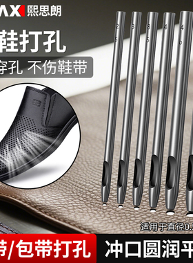皮鞋透气孔打孔器鞋子鞋面鞋带打洞神器打眼器冲孔器冲子冲头工具
