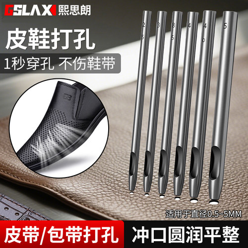 【DIY鞋子打孔透气】冲孔工具