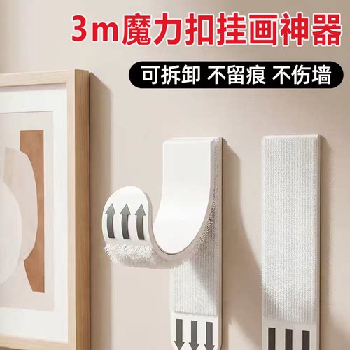 3M免打孔无痕胶画挂墙固定钉