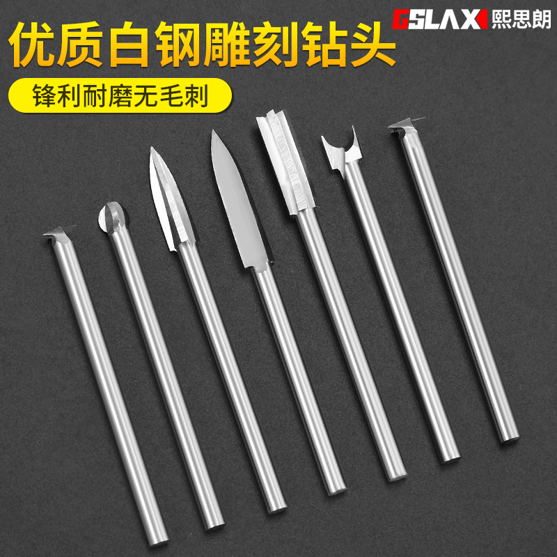 白钢雕刻钻头磨头划线工具套装
