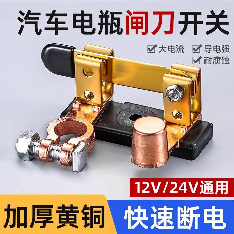 汽车电瓶断电开关纯铜正负极通用防漏闸刀防漏电改装黄铜总闸车子