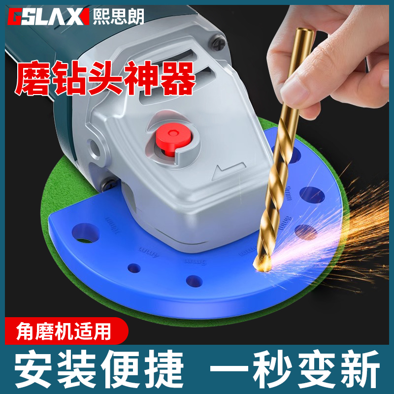 新款磨钻头神器万能研磨器麻花钻角度固定器打磨修复支架辅助工具
