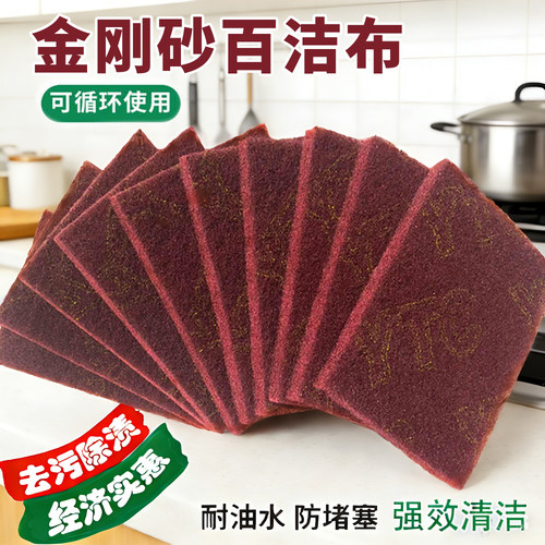金刚砂百洁布厨房去油除锈神器