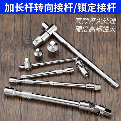 套筒连接杆大飞弯杆扳手1/2棘轮