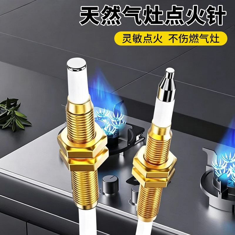 方太燃气灶带线感应点火针通用图片