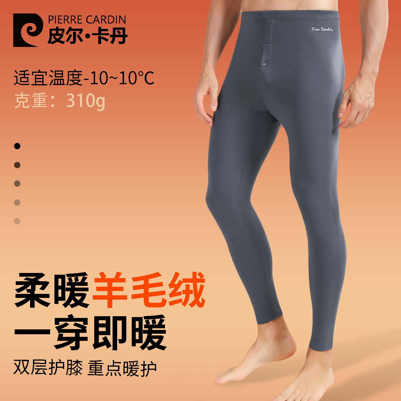 皮尔卡丹男款保暖裤单件冬季中厚羊毛加绒护膝男士秋裤打底衬裤