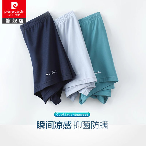 皮尔卡丹莫代尔平角裤抑菌透气