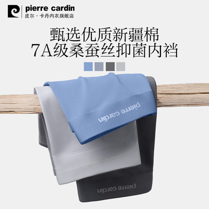 皮尔卡丹新疆棉舒适吸湿透气男士内裤桑蚕丝7A抑菌裆平角裤