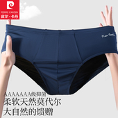 内裤 60S莫代尔中腰7A抗菌三角裤 四季 皮尔卡丹男士 吸湿透气短裤 头