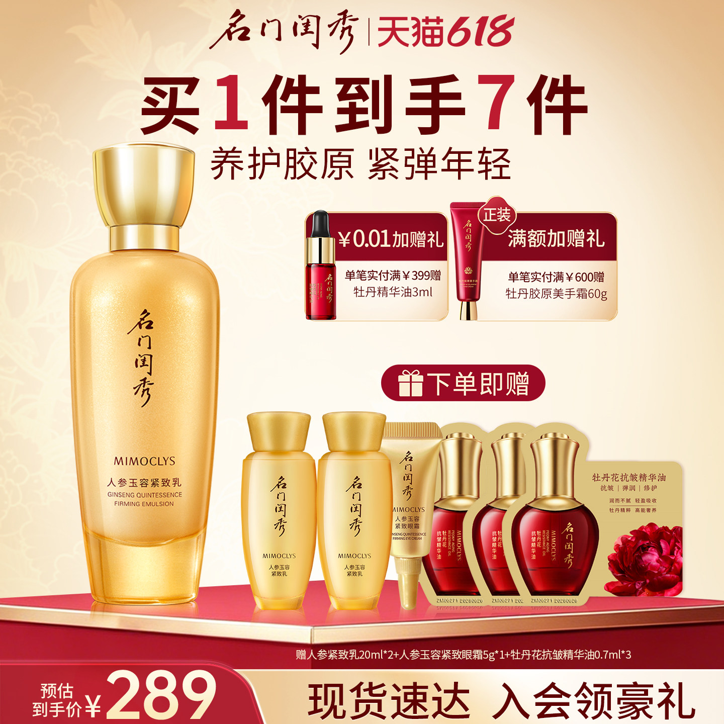 名门闺秀人参玉容紧致乳紧致面部肌肤深层补水滋润护肤乳液