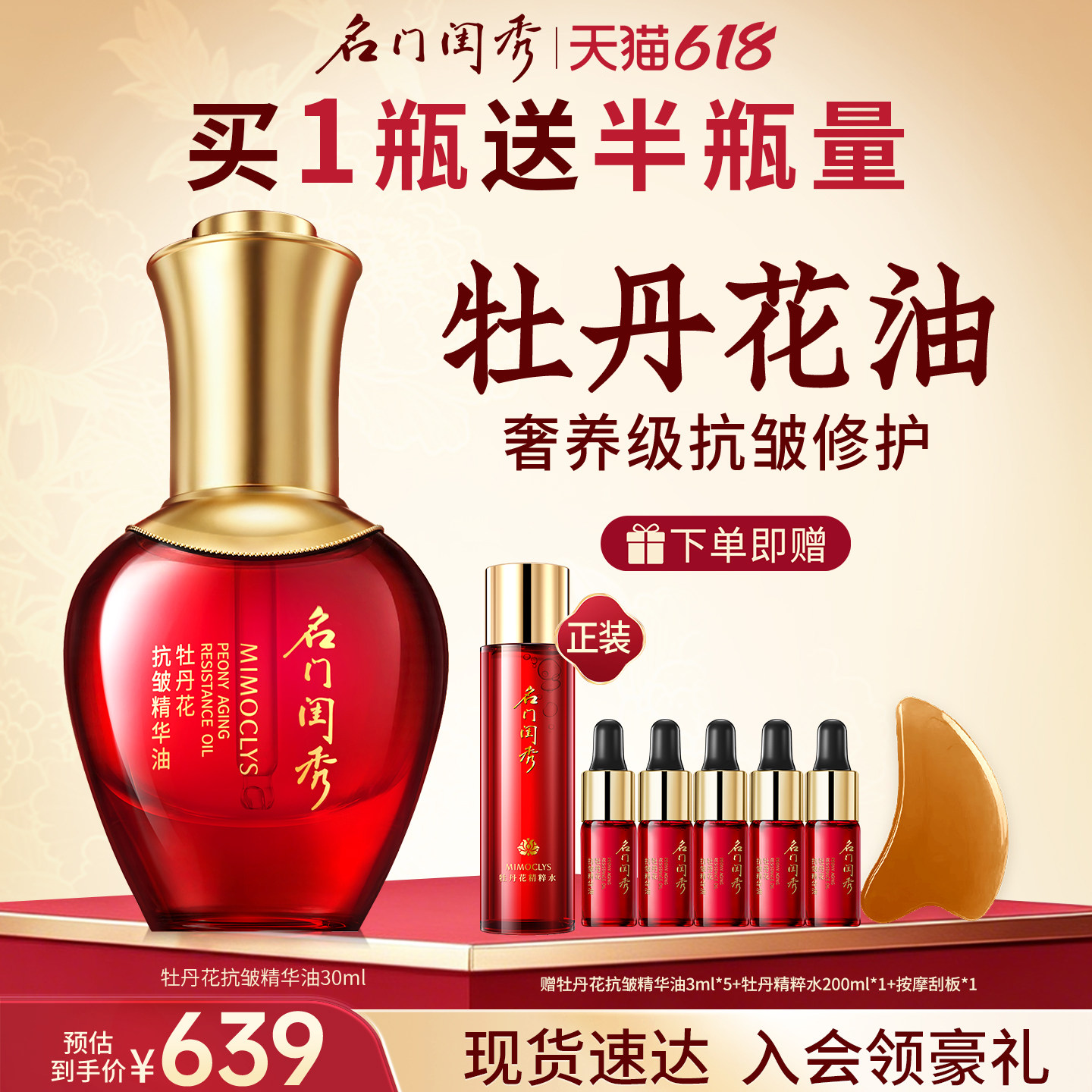 名门闺秀牡丹花抗皱精华油面部精油干皮紧致淡纹修护精华液正品