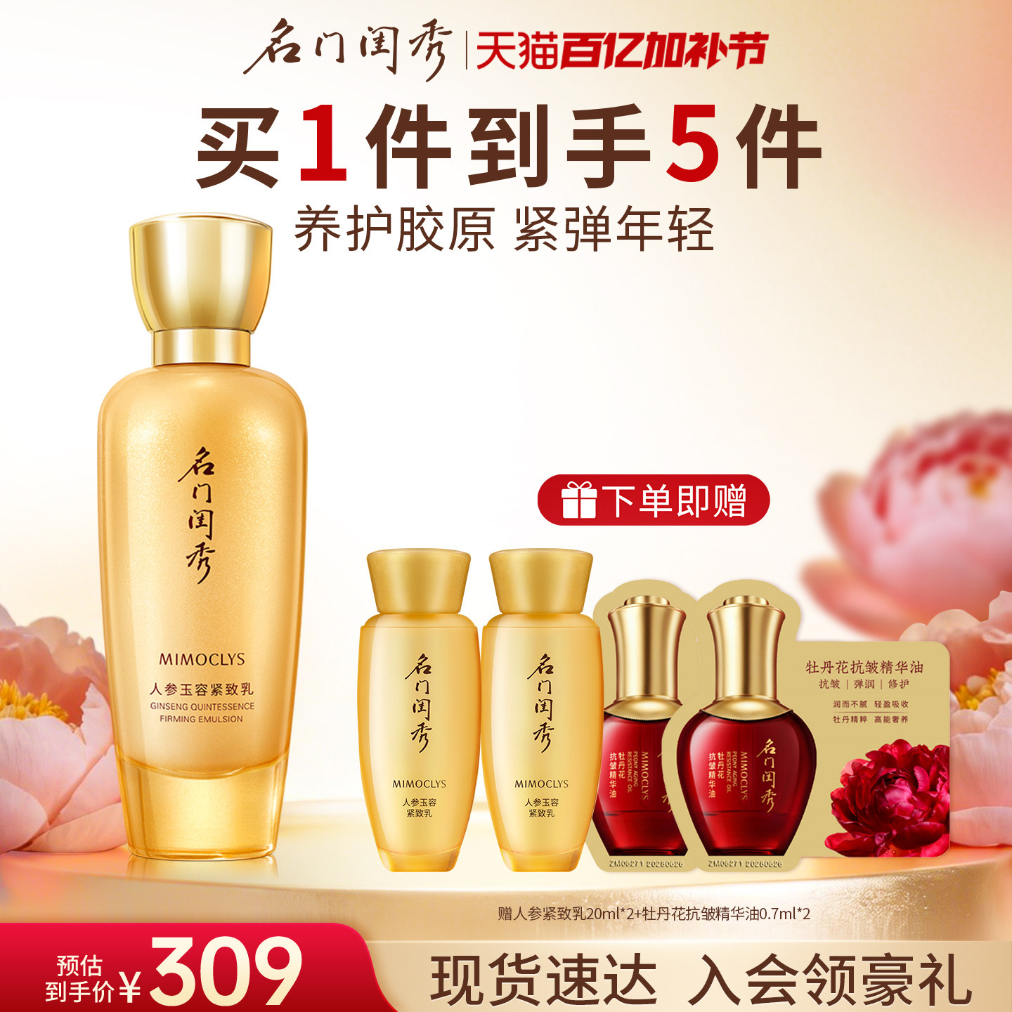 名门闺秀人参玉容紧致乳紧致面部肌肤深层补水滋润护肤乳液