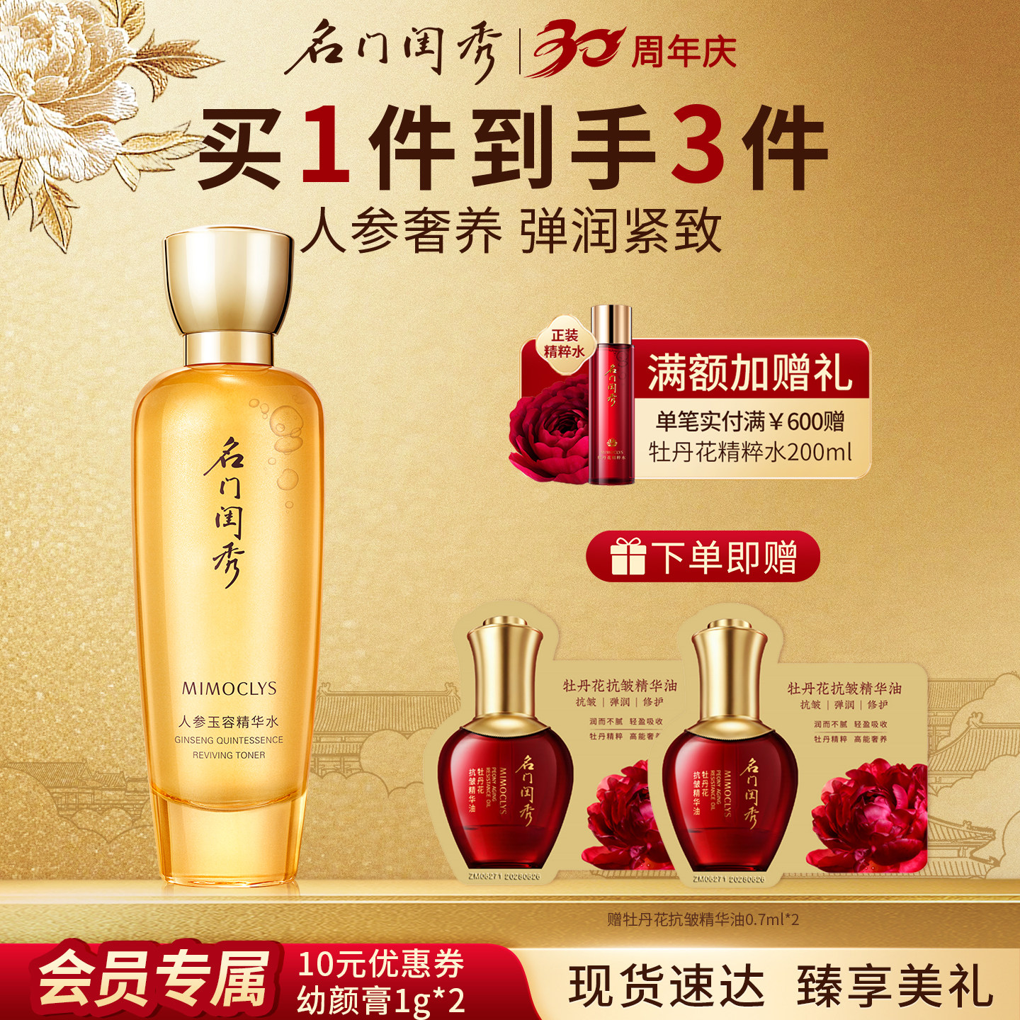 名门闺秀人参玉容精华水紧致爽肤水深层弹润补水焕亮粗糙干皮肌