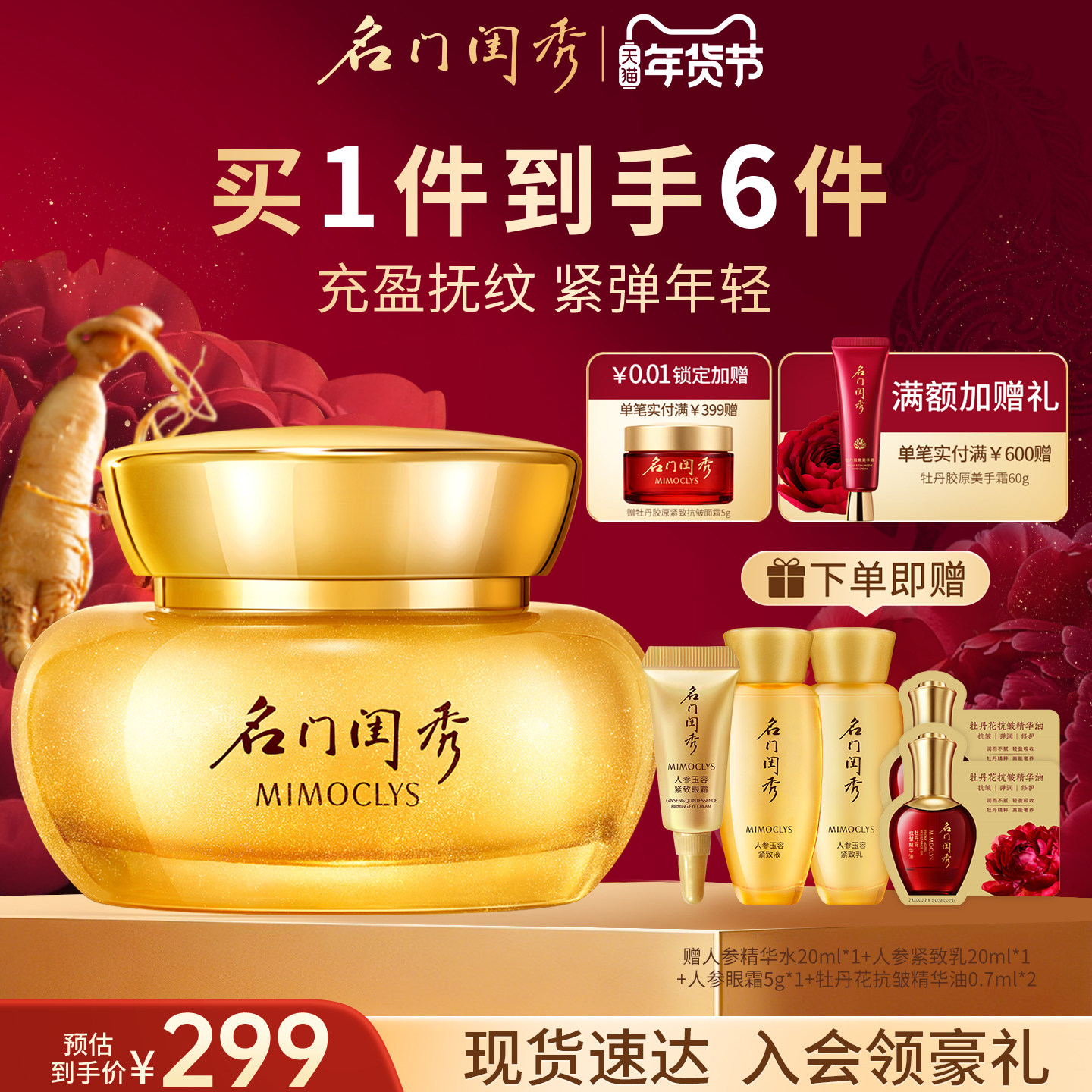 名门闺秀人参玉容紧致面霜抚纹抗皱淡化细纹干皮深层补水胶原面霜