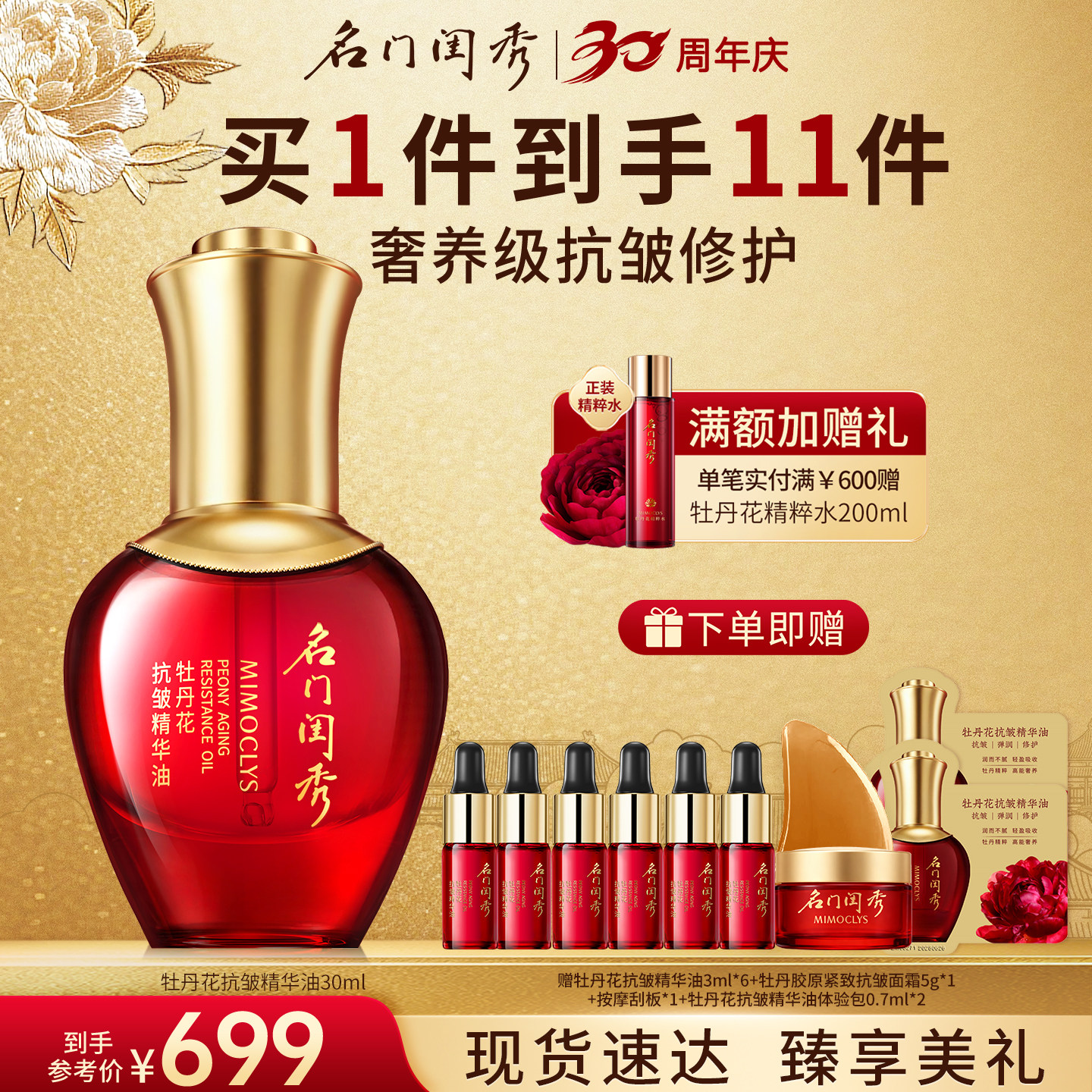 名门闺秀牡丹花精华油抗皱保湿图片
