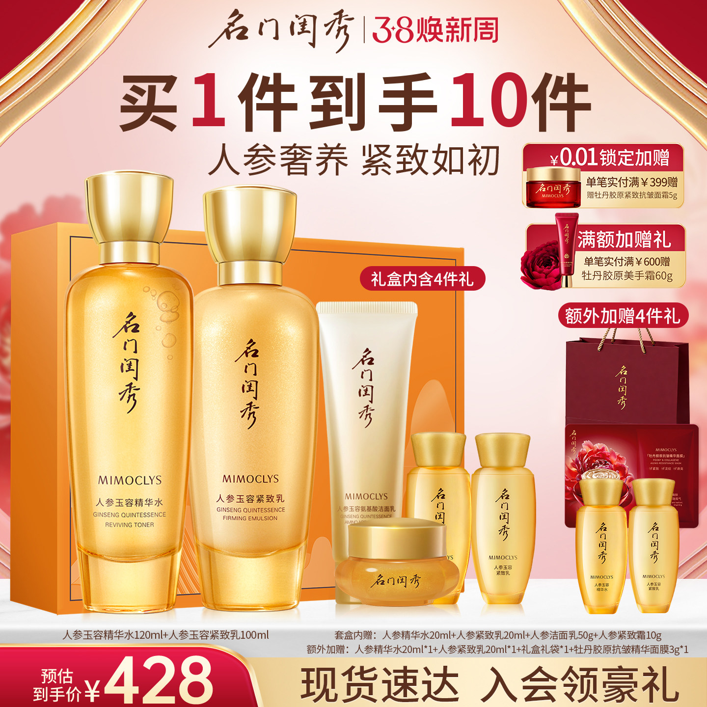 名门闺秀人参玉容水乳套装面部护肤品深层补水滋润紧致弹润肌肤