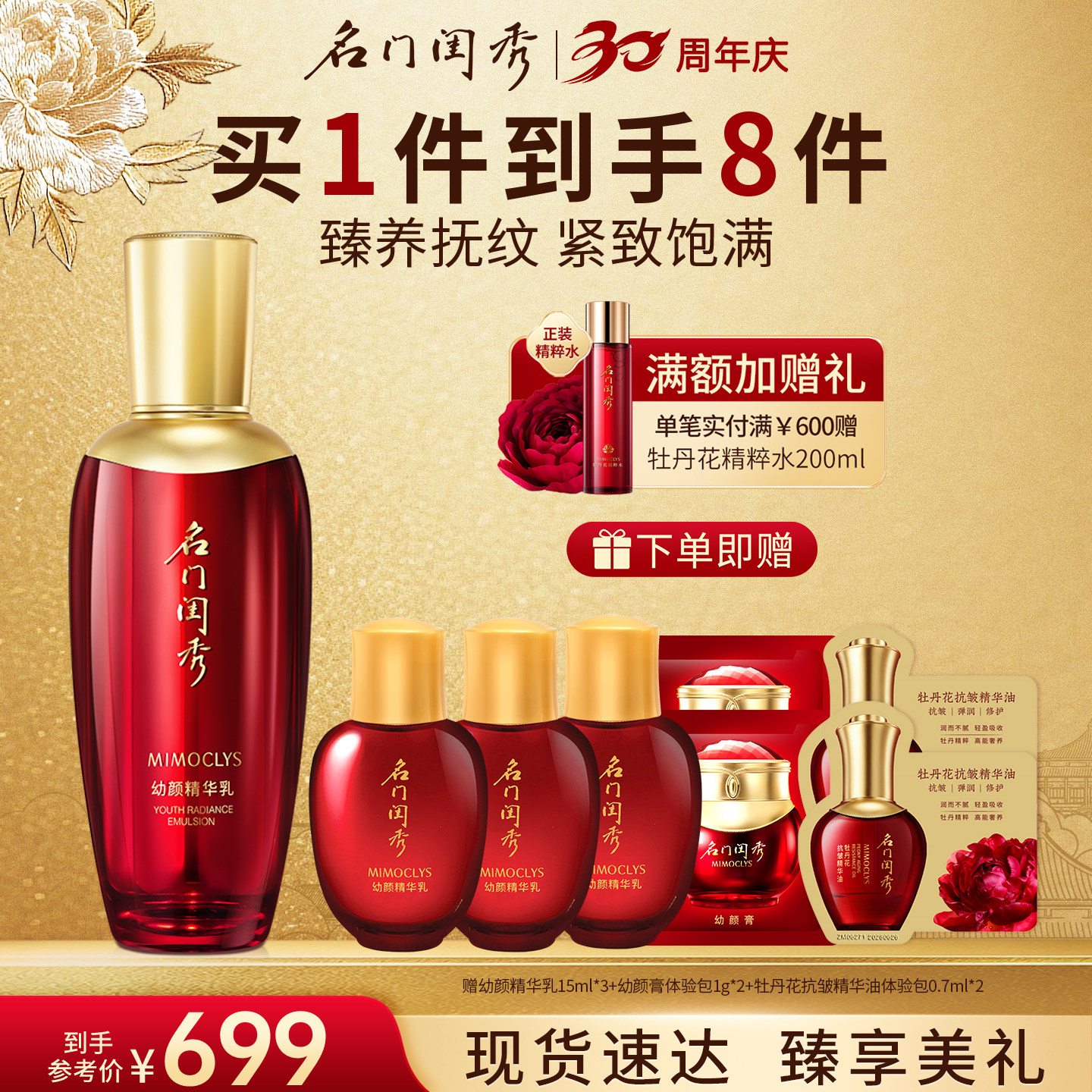 名门闺秀幼颜精华乳抗皱淡纹图片