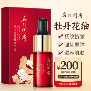 抗皱紧致以油抚纹 名门闺秀体验装 牡丹花抗皱精华油3ml