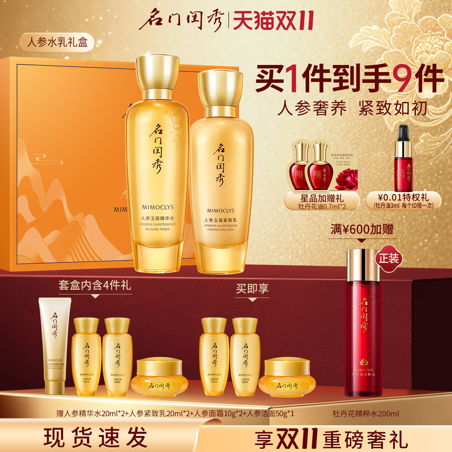 名门闺秀人参玉容水乳套装面部护肤品深层补水滋润紧致弹润肌肤