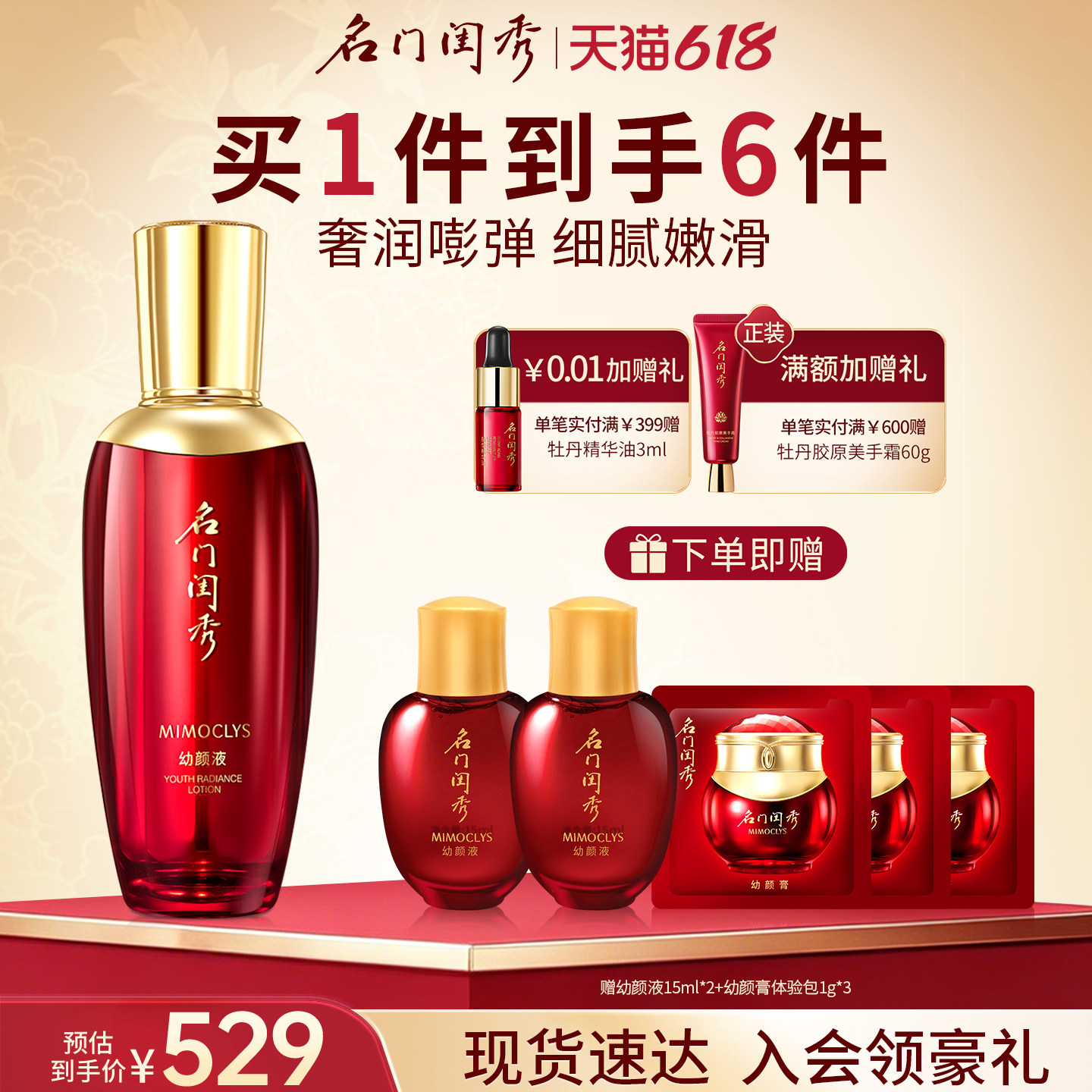 名门闺秀幼颜液面部爽肤水化妆水深层保湿补水滋润精华水