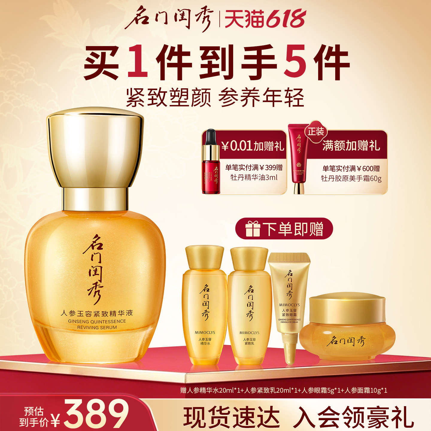 名门闺秀人参玉容紧致精华液面部精华液紧致弹润深层补水