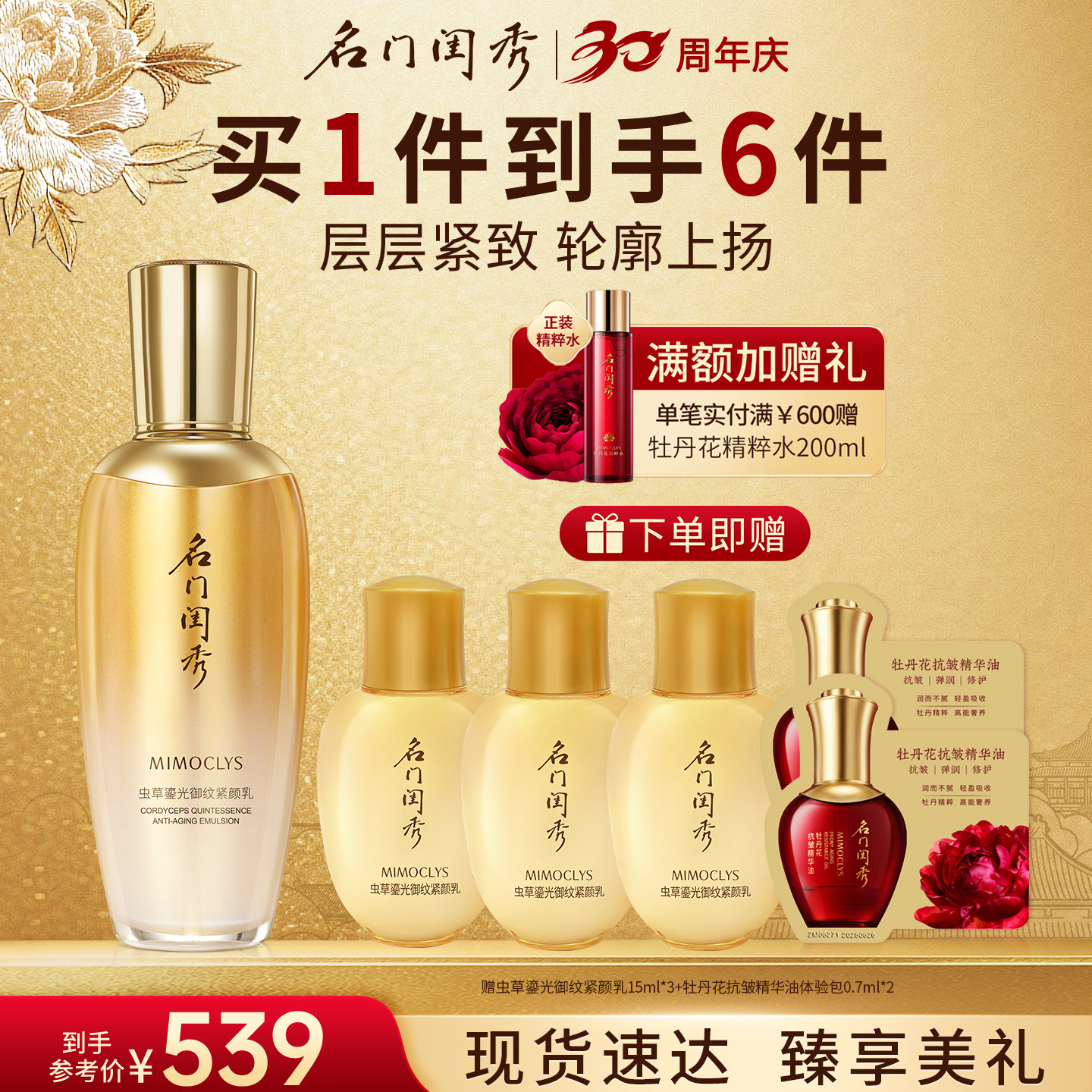 名门闺秀虫草鎏光御纹紧颜乳图片