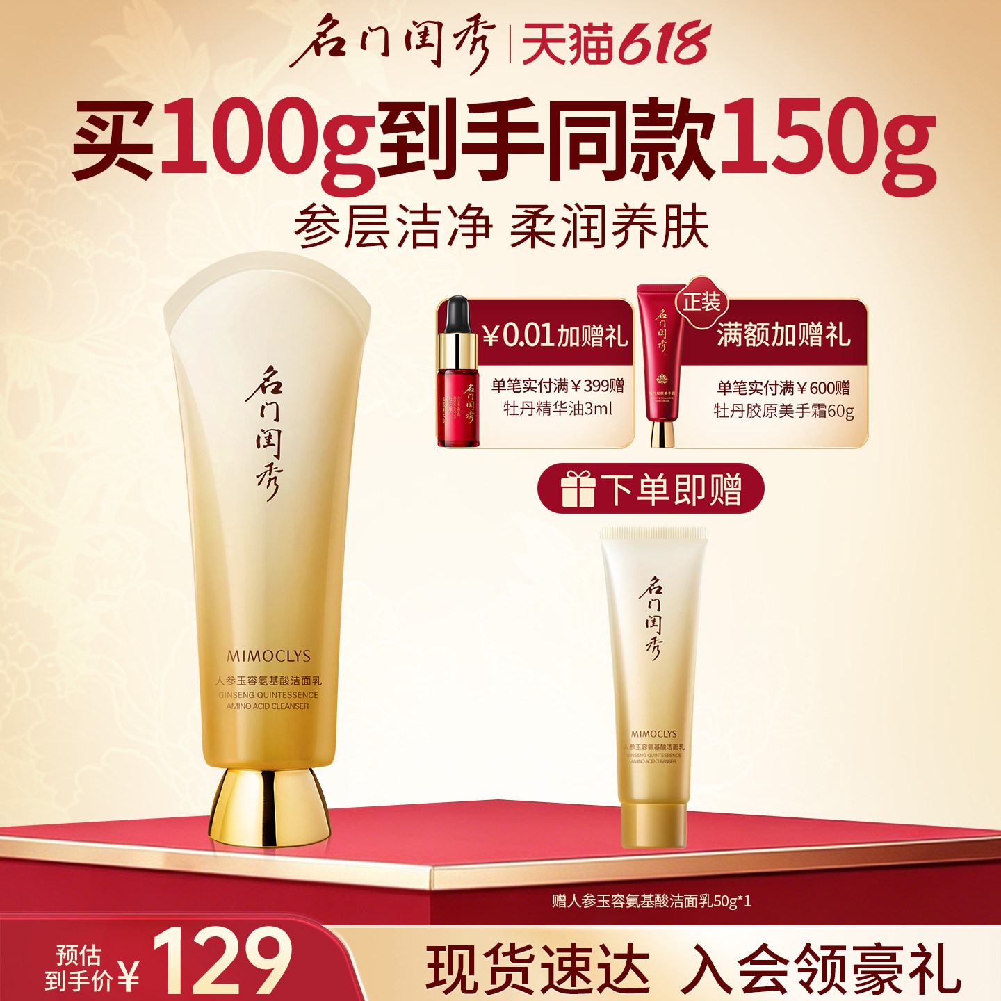 名门闺秀人参玉容氨基酸洁面乳紧致温和低泡清爽洁面洗面奶