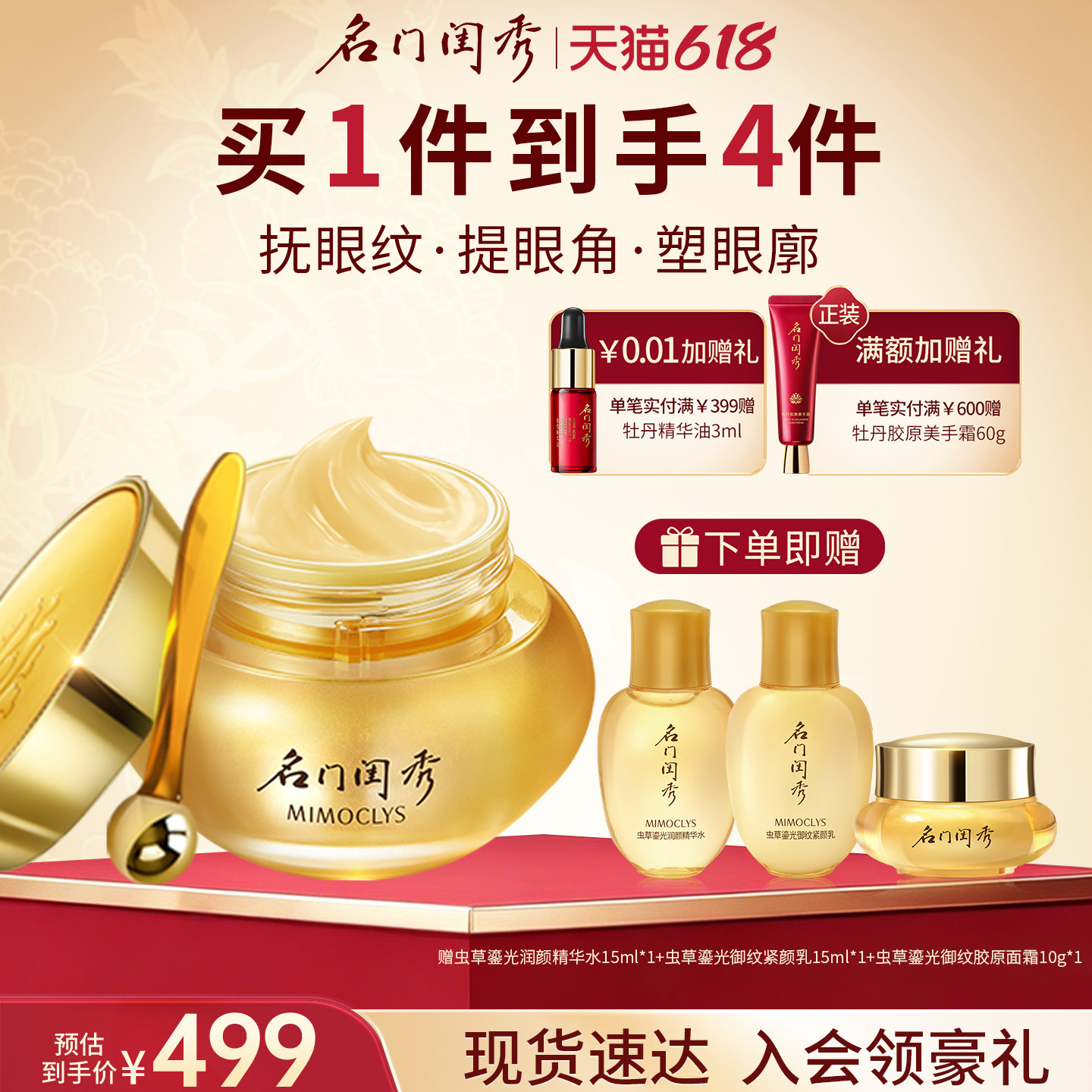 名门闺秀虫草鎏光御纹紧颜眼霜抗皱紧致眼部肌肤淡化眼纹易吸收