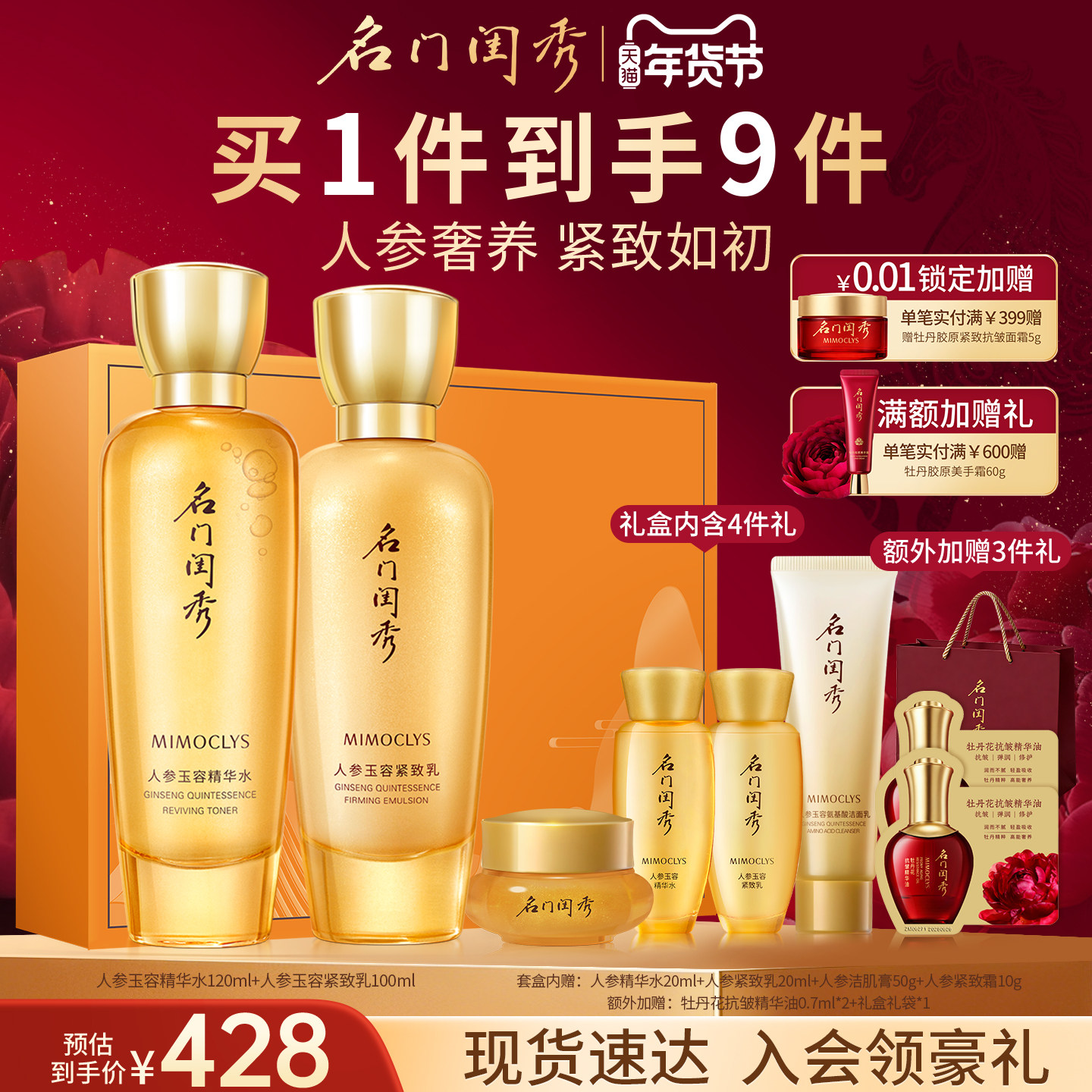 名门闺秀人参玉容水乳套装面部护肤品深层补水滋润紧致弹润肌肤