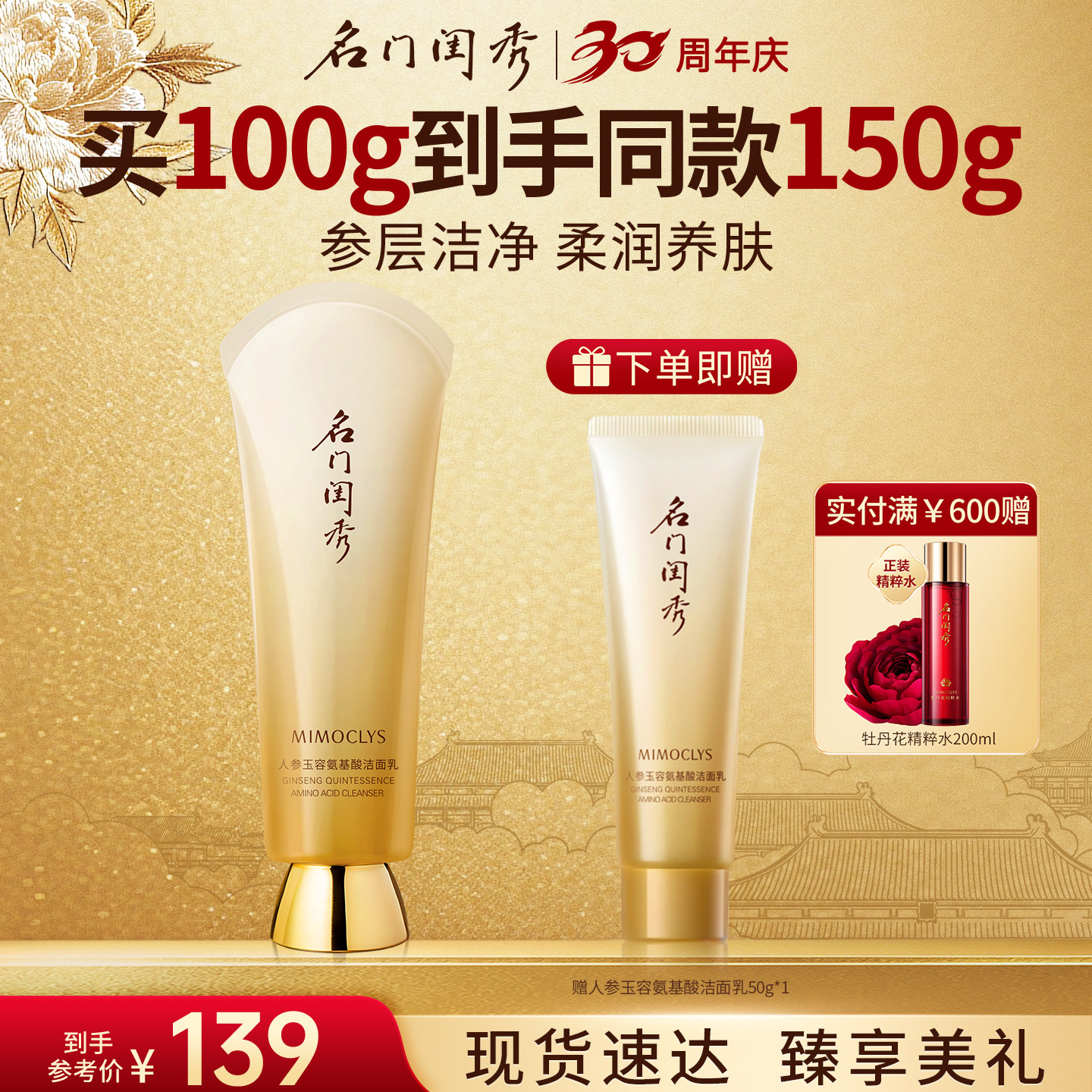 名门闺秀深层清洁紧致滋润洁面乳图片