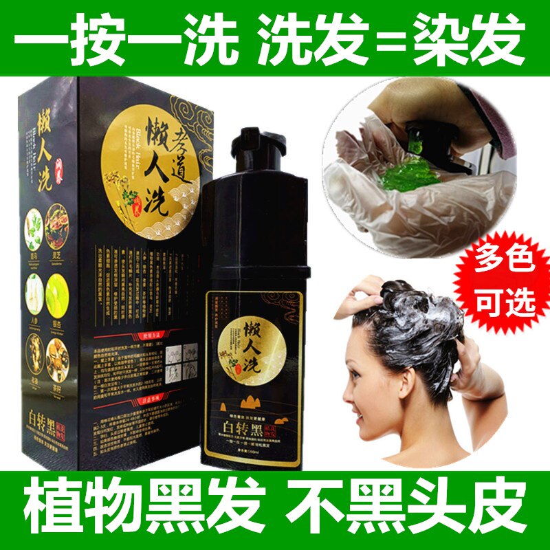 孝道懒人洗丝发康染发剂膏植物一彩染