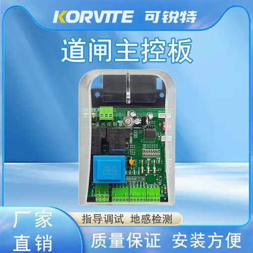 道闸控制器主控板XL08MS