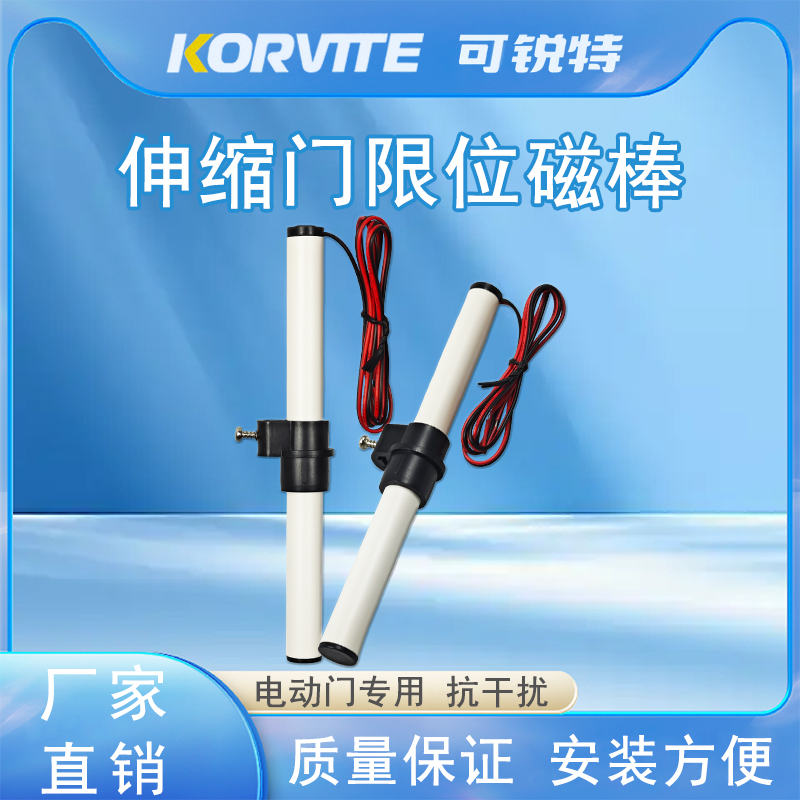 电动门伸缩门限位开关