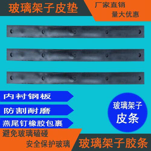 玻璃架子垫皮L架皮条A架皮子直销