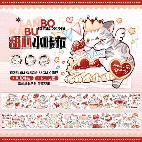 【猫猫专属mini】甜蜜日付裁缝小咔布咖啡小咔布童话小咔布