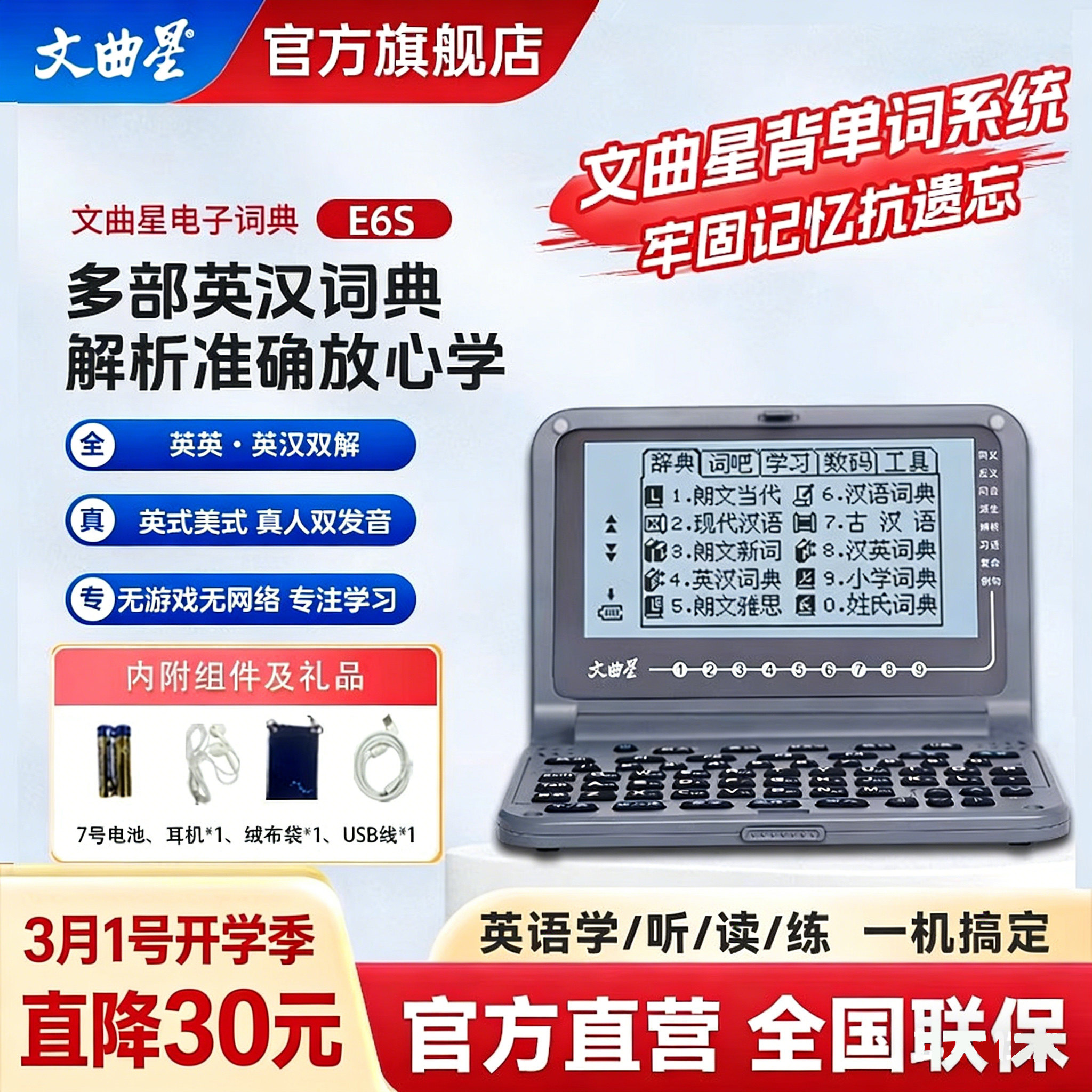 文曲星电子词典E6S版权朗文词典英汉双解英美真人发音无游戏无需网络背单词反查复读中小学通用学英语单词机