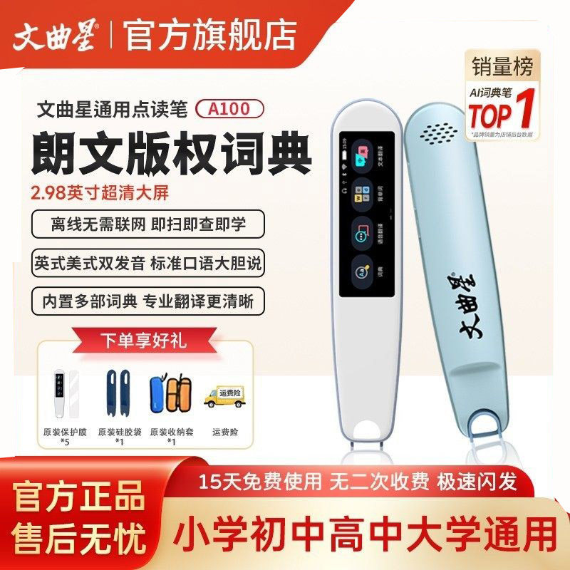 文曲星点读笔英语神器通用双语电子词典AI扫读笔智能学习笔课本同步单词词典笔小学初高中翻译笔官方旗舰