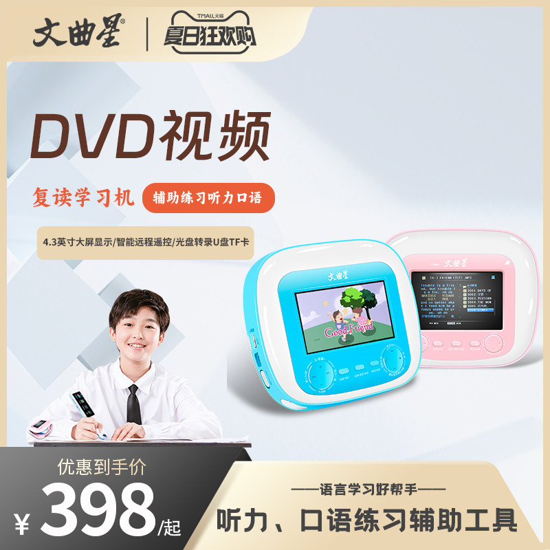 文曲星碟片学习复读机学习机英语U盘多功能中英同步小初高中生_虎窝淘