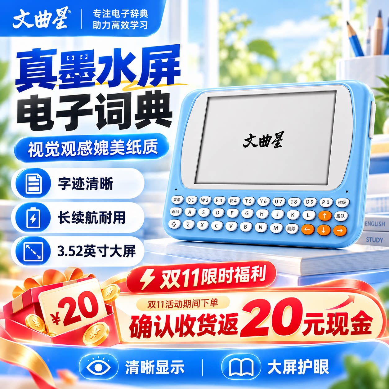 文曲星电子词典CC515护眼墨水屏查背一体机充电学习机离线学生背单词神器小初高同步课本英语电子辞典单词机