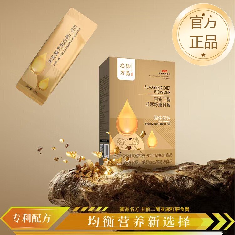 御品名方甘油二酯亚麻籽膳食补充剂专利配方均衡营养30g*7袋