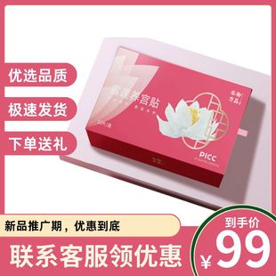 御品名方雪莲贴雪莲贴雪莲养宫贴