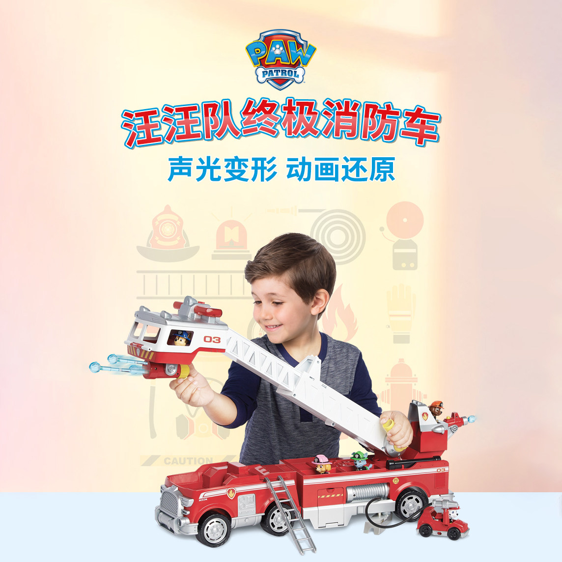 狗狗巡逻队可变形消防车