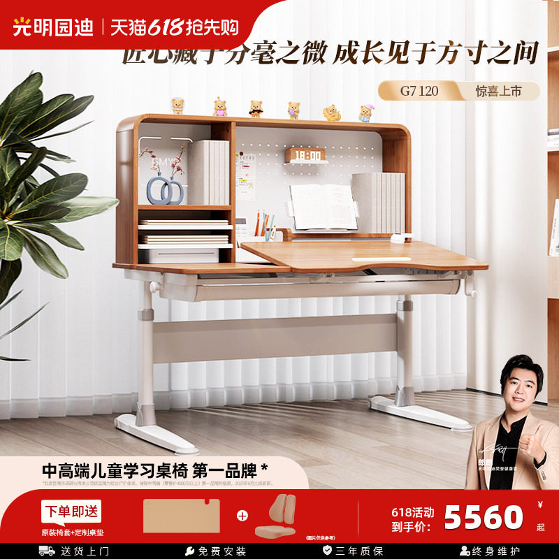 [门店同款]光明园迪2026新款儿童学习桌小学生家用书桌可升降G7