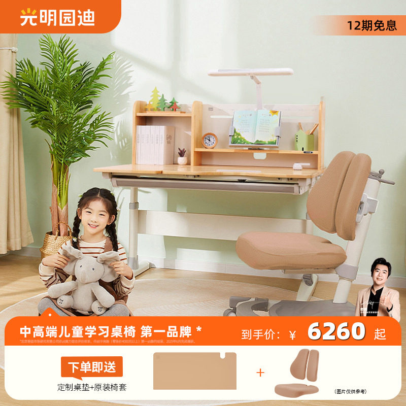 [门店同款]光明园迪儿童学习桌实木可升降写字桌小学生书桌G6 pro