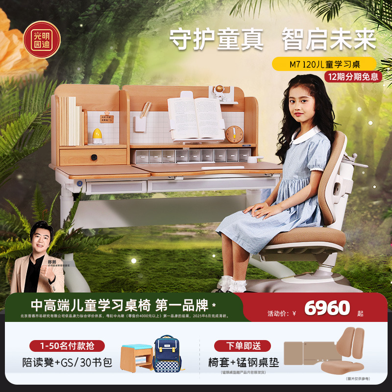 [门店同款]光明园迪儿童学习桌小学生家用书桌可升降M7水青冈套装