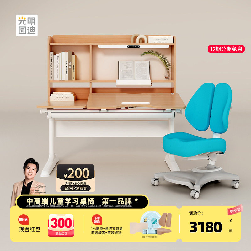 光明园迪灯桌一体学习桌小学生书桌可升降写字桌课桌椅悦者120pro