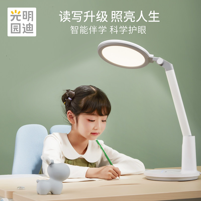 光明园迪新款智能光感护眼台灯D05润眼灯